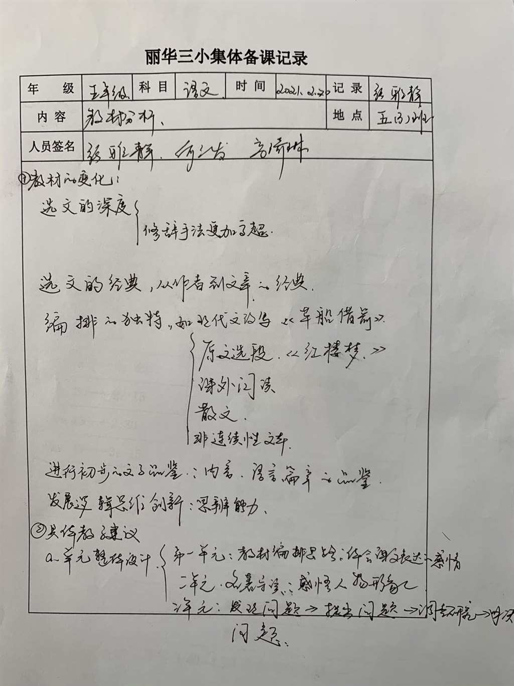 期初集体备课.jpg