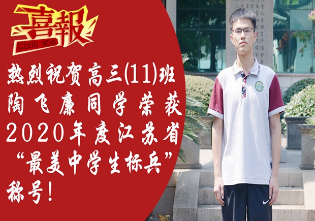 陶飞廉最美中学生标兵喜报_副本.jpg