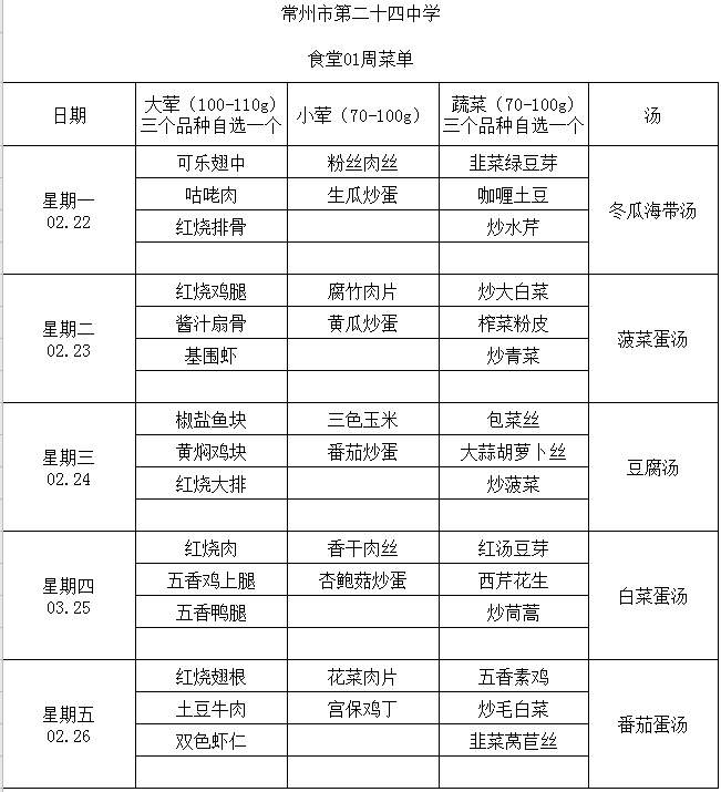 第1周学生菜单.png