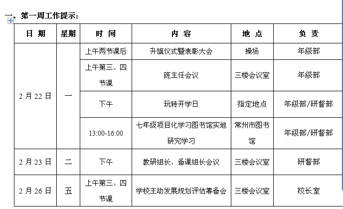 2020-2021学年第二学期第一周.jpg