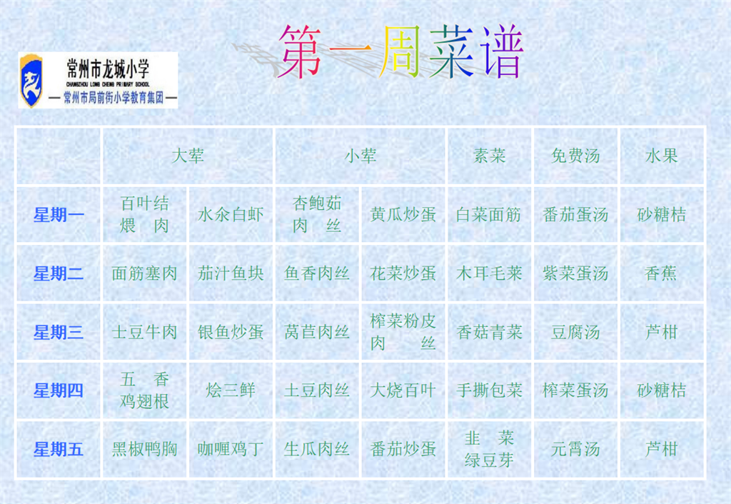第一周.png