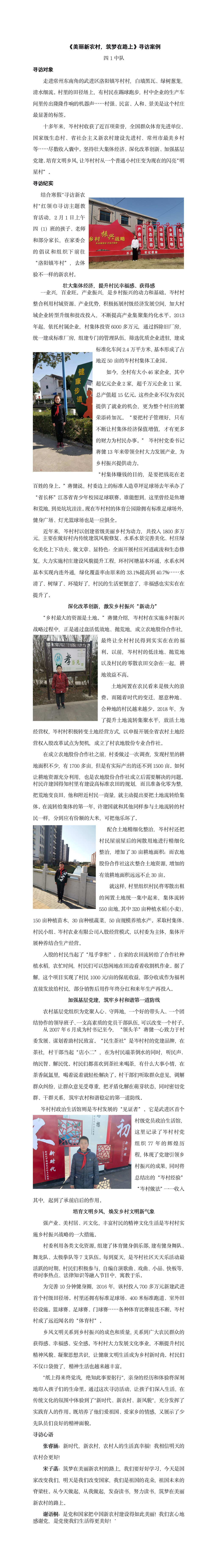 美丽新农村，筑梦在路上.png