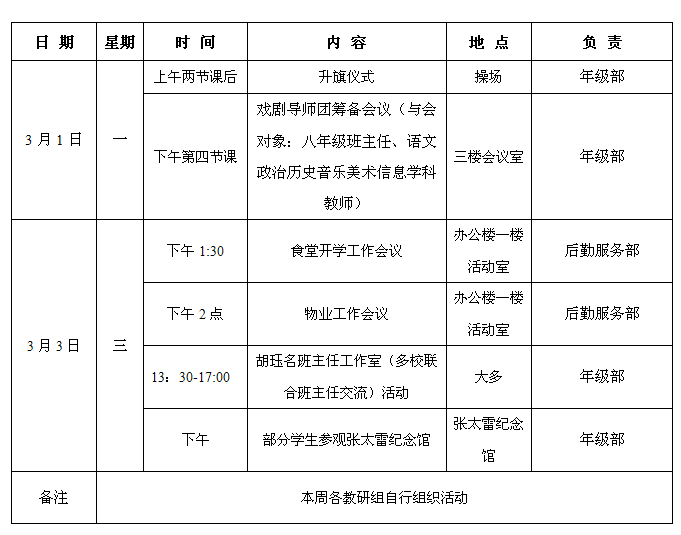 2020-2021学年第二学期第二周.jpg