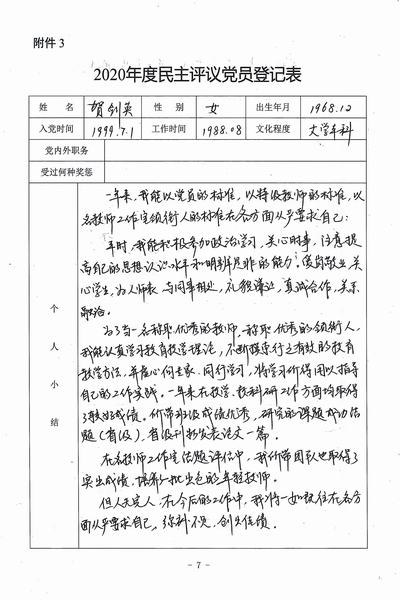 9、贺剑英.jpg
