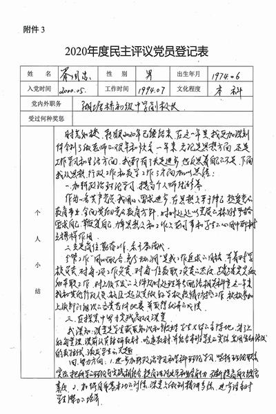 3、胥国忠.jpg