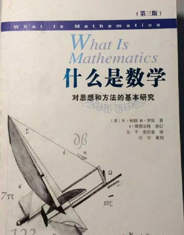 什么是数学.jpg