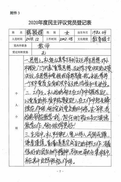 33、薛颖娟.jpg