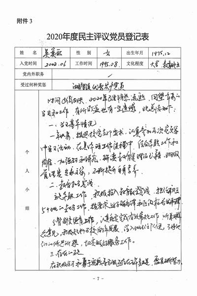 6、吴英亚.jpg