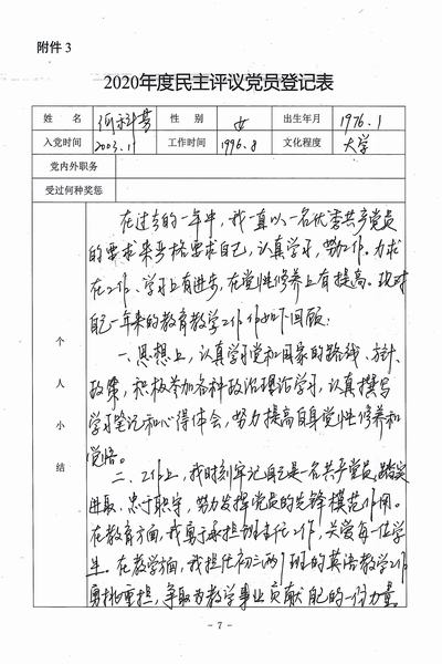 29、何科芳.jpg
