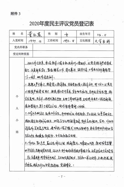 24、董红燕.jpg