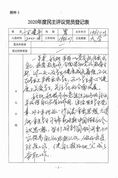22、万建平.jpg