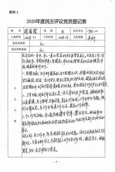 42、薛菊霞.jpg
