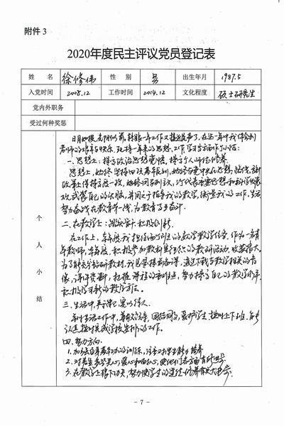 28、徐修伟.jpg