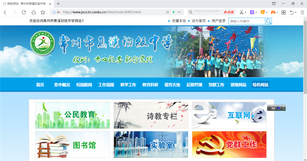 焦中专题网站.png