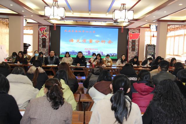 洛小召开全校语文教学质量分析交流会 (2).JPG