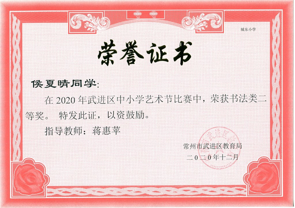 侯夏晴书法二等奖.jpg