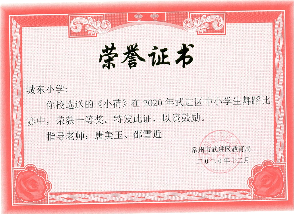 舞蹈比赛一等奖.jpg
