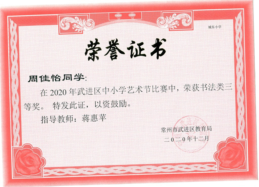 周佳怡艺术节书法三等奖.jpg