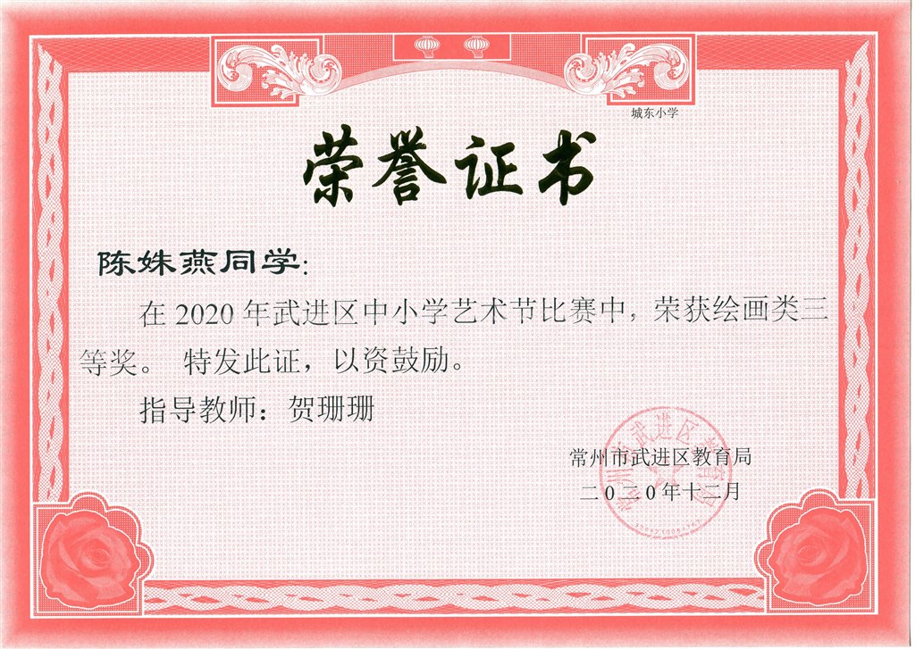 陈姝燕艺术节绘画三等奖.jpg