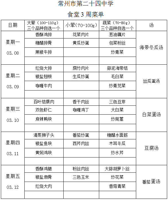 第3周学生菜单.png