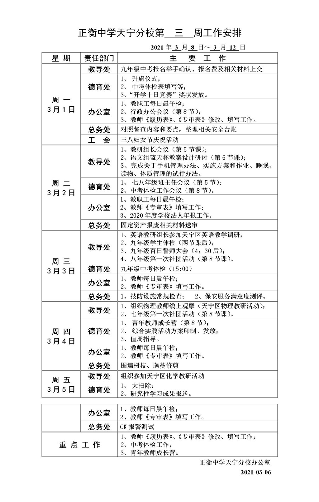 第三周工作安排.jpg