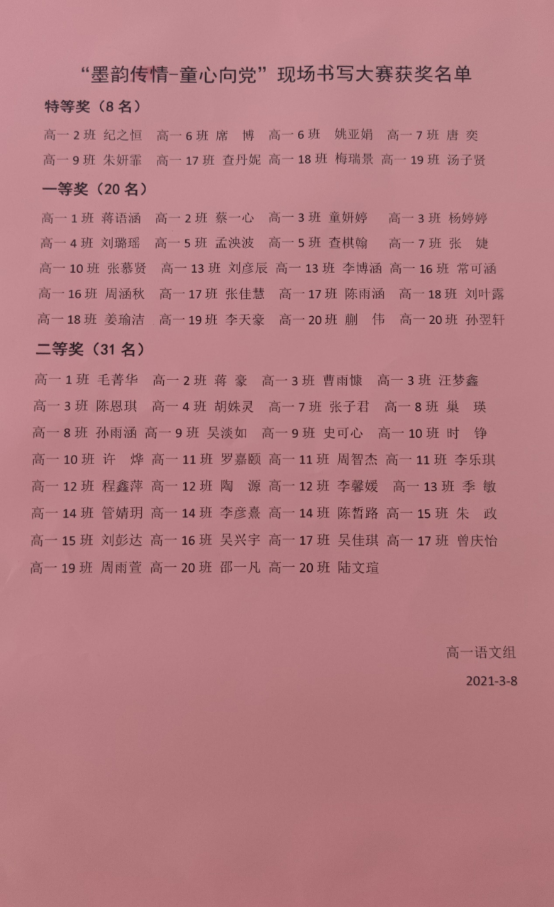 3.10公众号高一书法比赛397.png