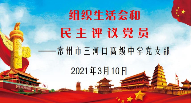 民主评议党员.jpg