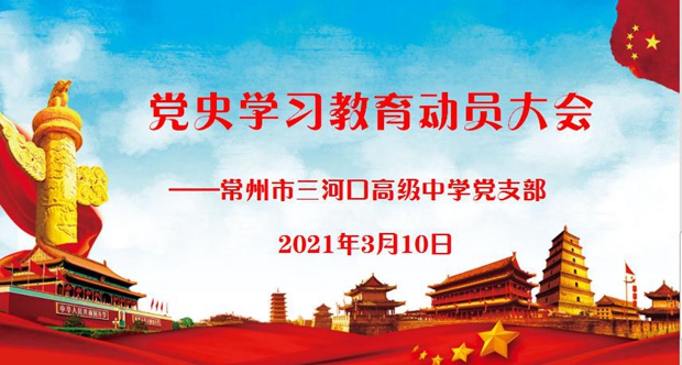 党史学习教育动员会议.jpg