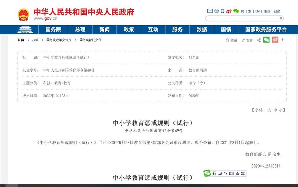 中小学教育惩戒规则.jpg