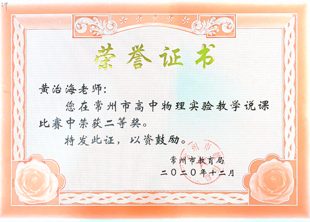 20201130 常州市中学实验教学说课比赛二等奖.png