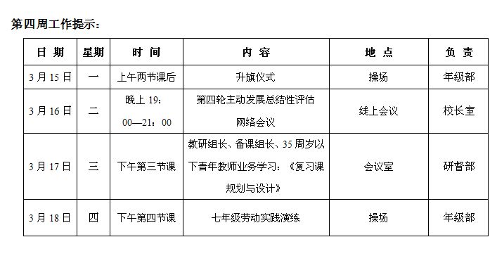 2020-2021学年第二学期第三周.jpg