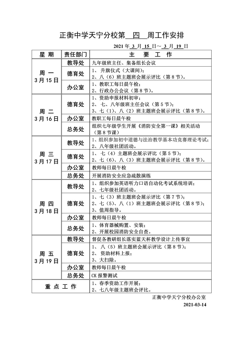 第四周工作安排_01.jpg