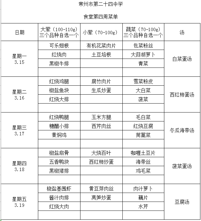 第4周学生菜单.png
