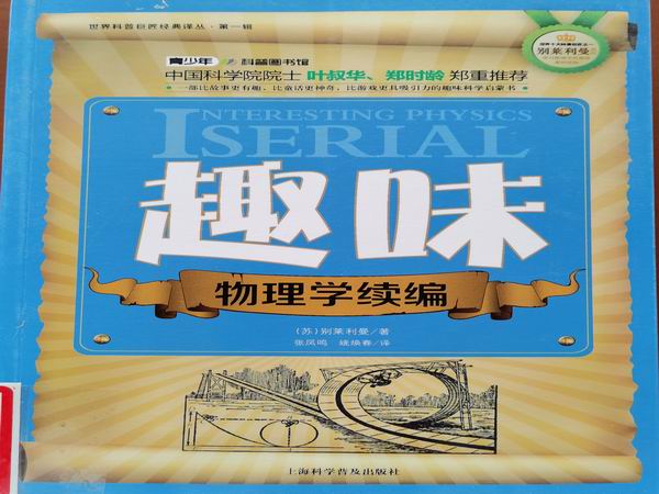 趣味物理学续编.jpg