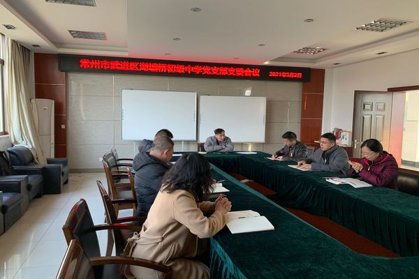 2021.3.2.支委会照片1.jpg