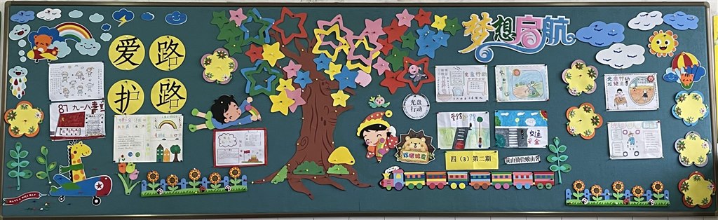 四3 第二期 爱路护路.jpg