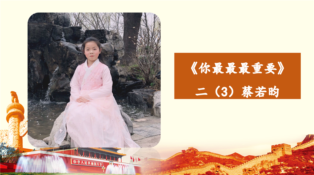 二3 《你最最最重要》（照片3）.png