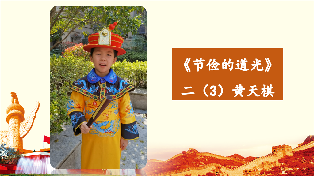 二3 历史故事《节俭的道光》.png