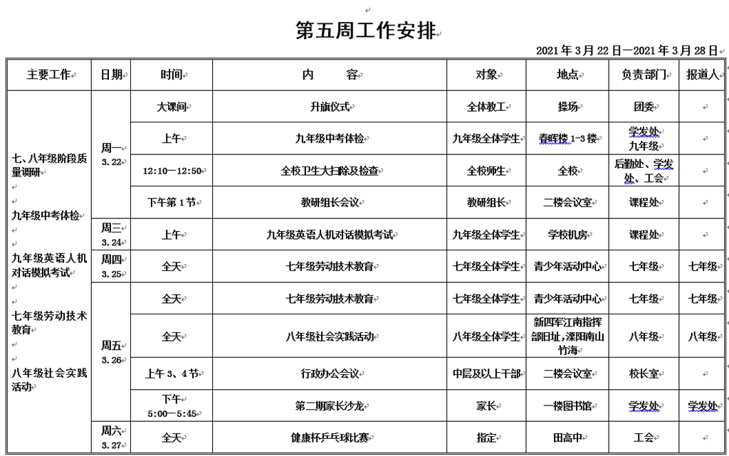 第五周安排.png