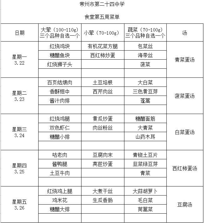 第5周学生菜单.png