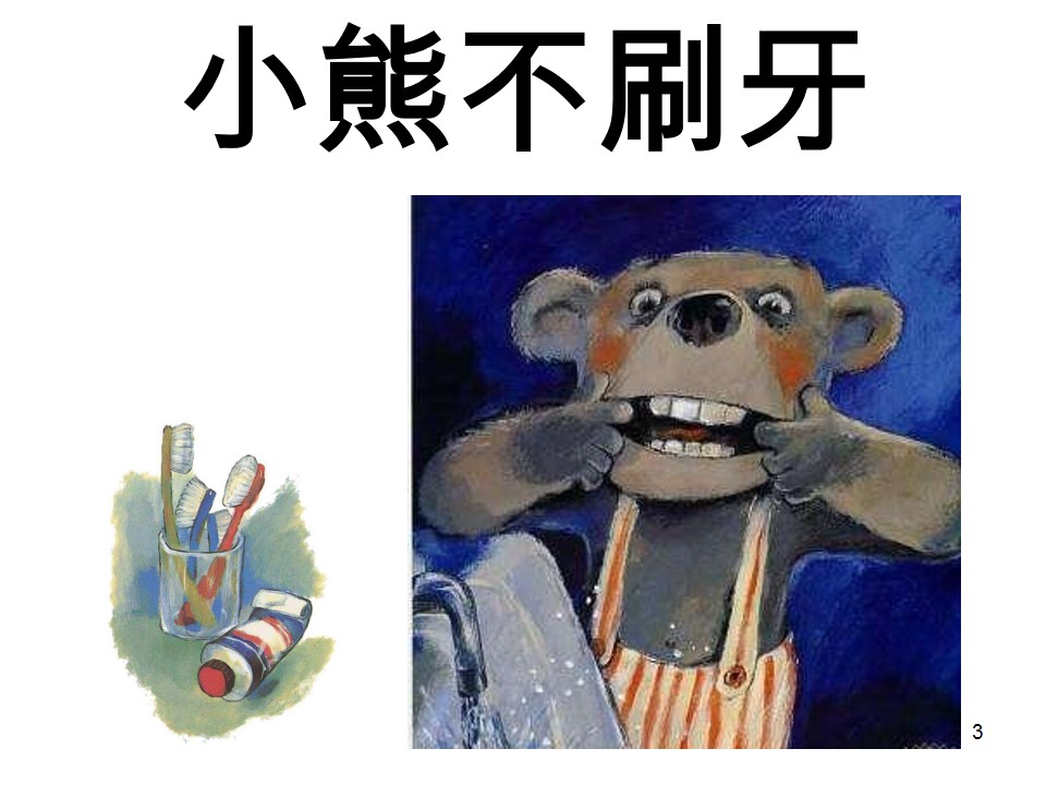 刷牙2.jpg 刷牙2.jpg