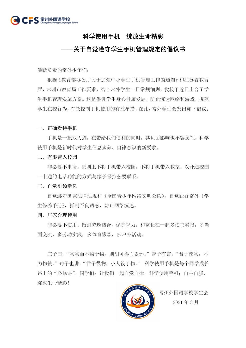 倡议书_01.jpg