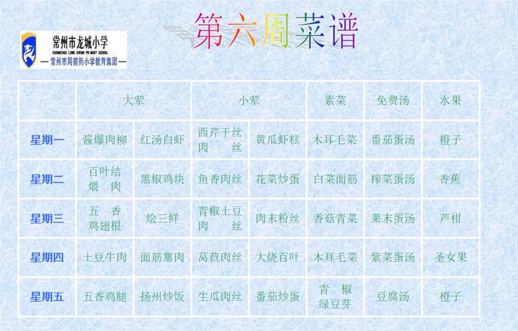 第六周.png