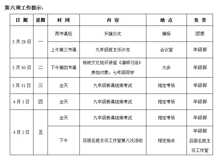 2020-2021学年第二学期第五周.jpg