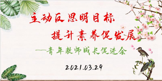 青年教师成长促进会.jpg