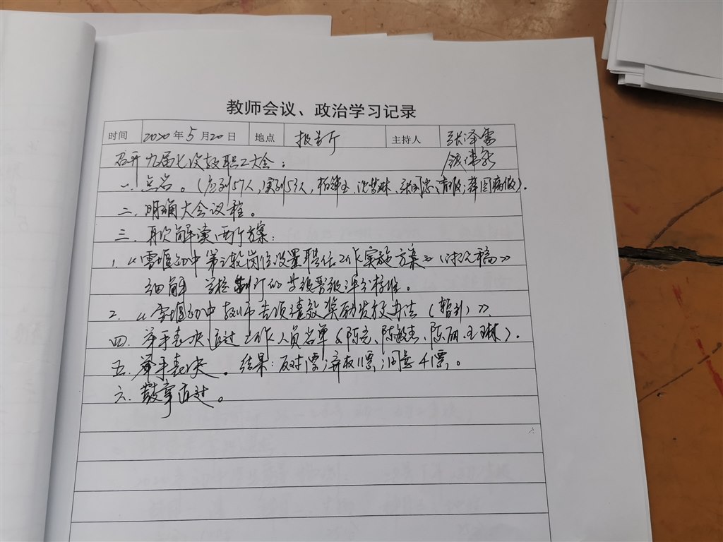 九届七次教职工大会.jpg