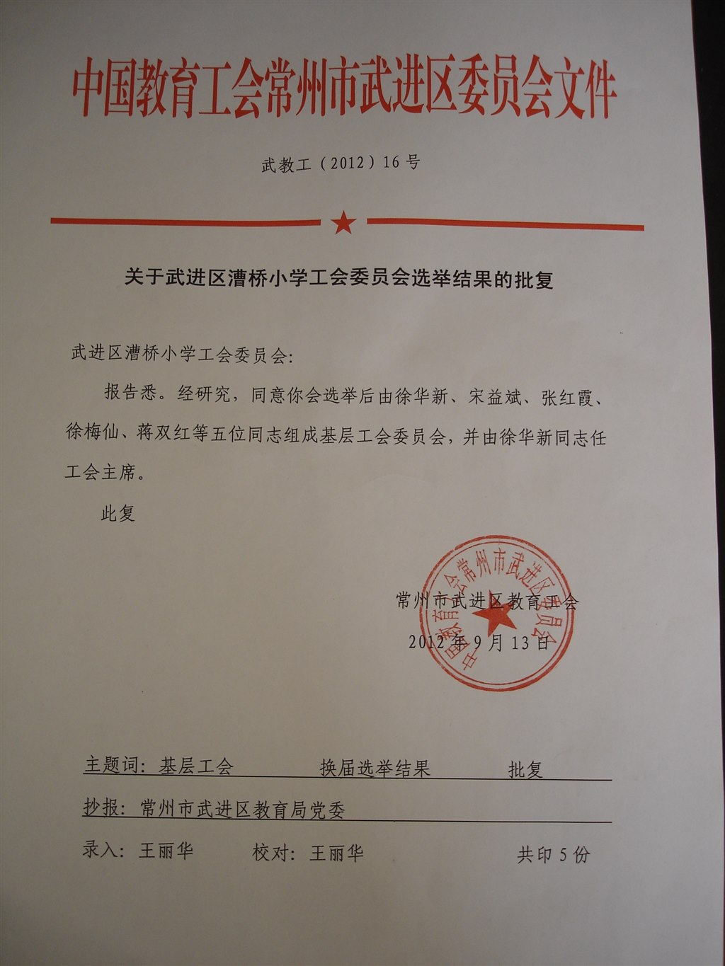 教育工会批复文件.JPG