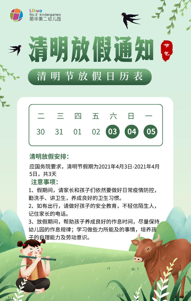 清明放假 海报.jpg