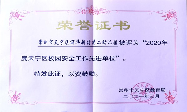 安全先进单位.jpg