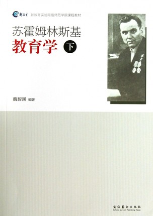 苏霍姆林斯基.jpg